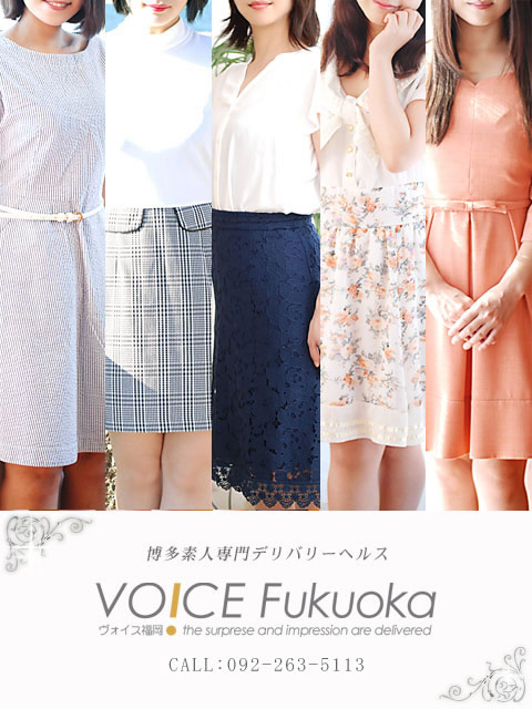 博多発で素人専門デリヘルをお探しならココ!また逢いたくなる清楚で初心な女の子を派遣します。女性の為の風俗求人アルバイト情報も掲載